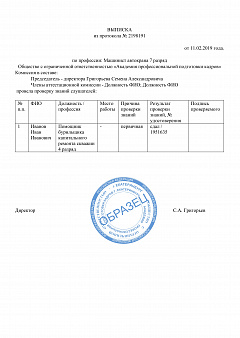 Выписка из протокола 